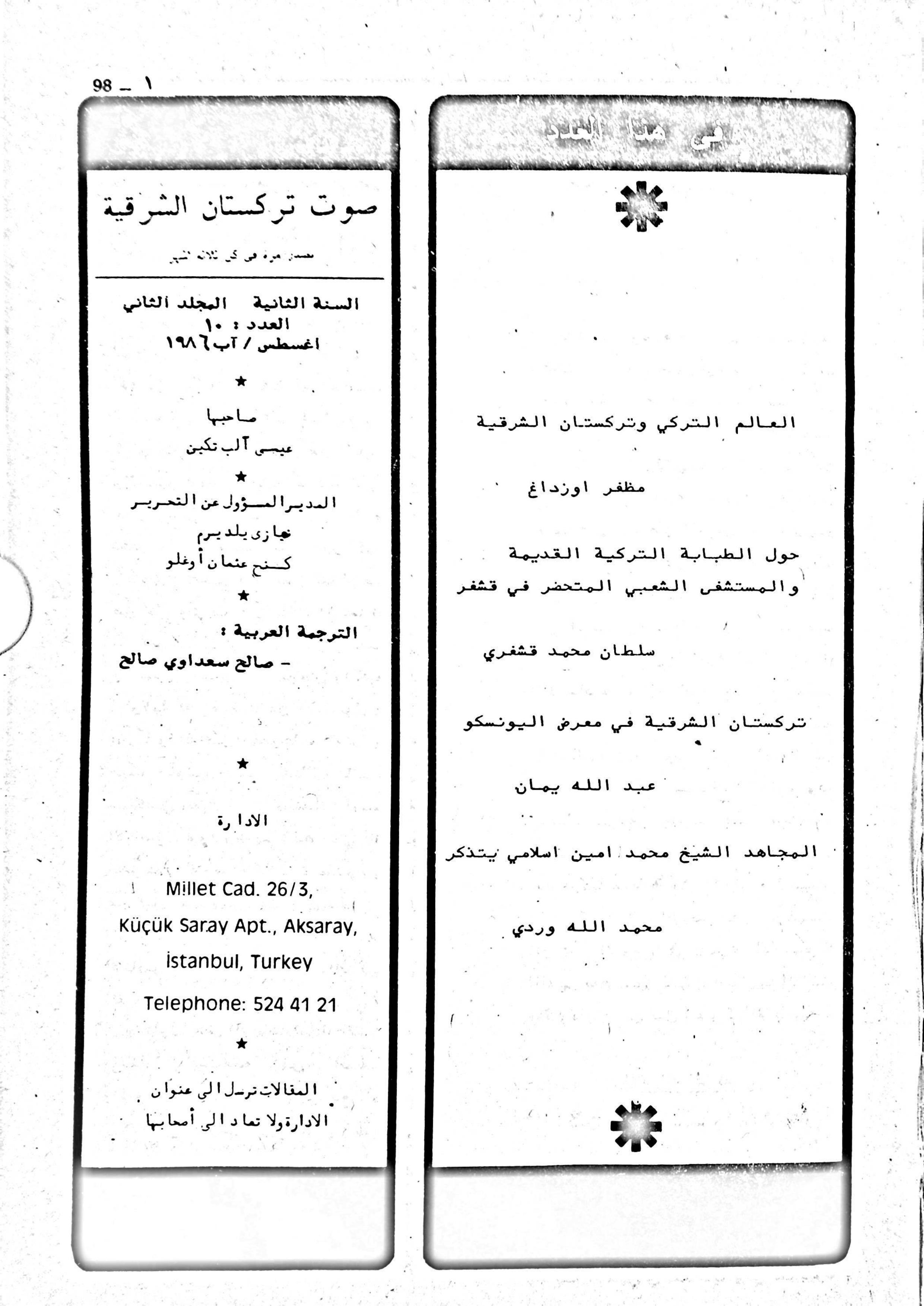 مجلة صوت تركستان الشرقية - مجلد 3 العدد 10